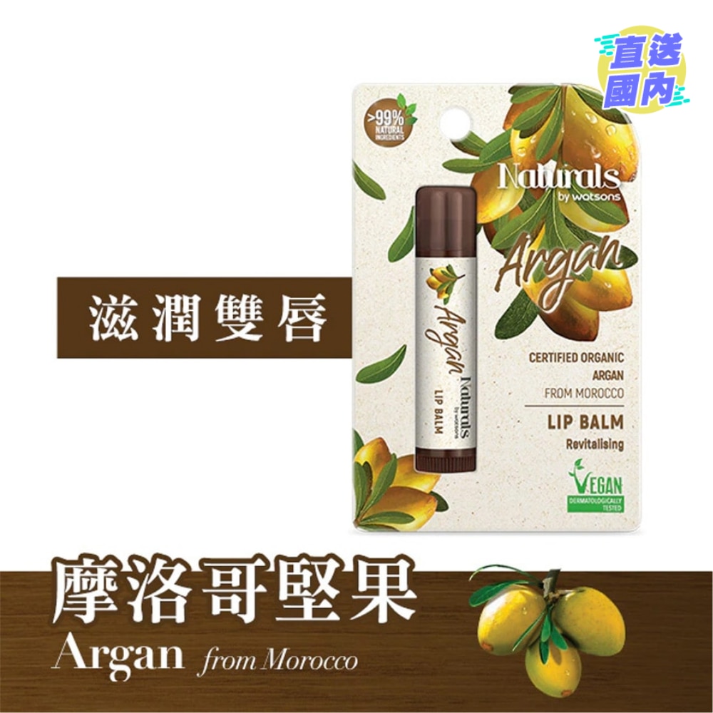 摩洛哥坚果润唇膏 4.5克