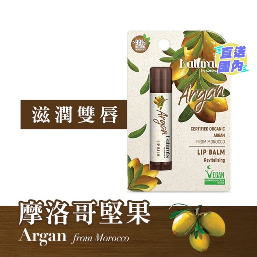 摩洛哥堅果潤唇膏 4.5克