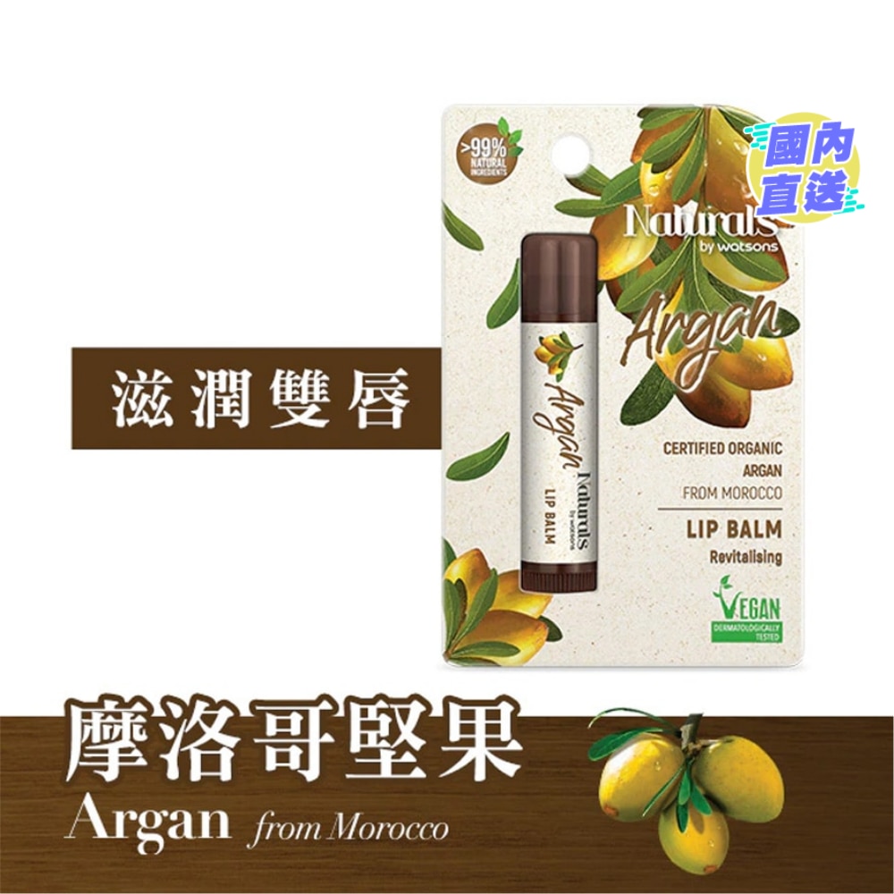 摩洛哥堅果潤唇膏 4.5克