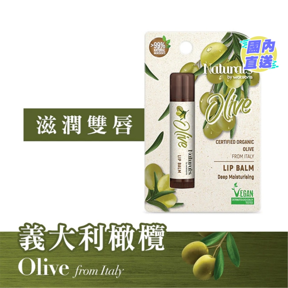 橄欖潤唇膏4.5克