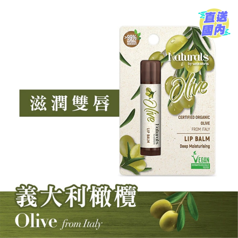 橄榄润唇膏4.5克