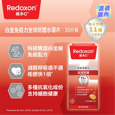 REDOXON 白金免疫力全效防护配方橙味水溶片30片装