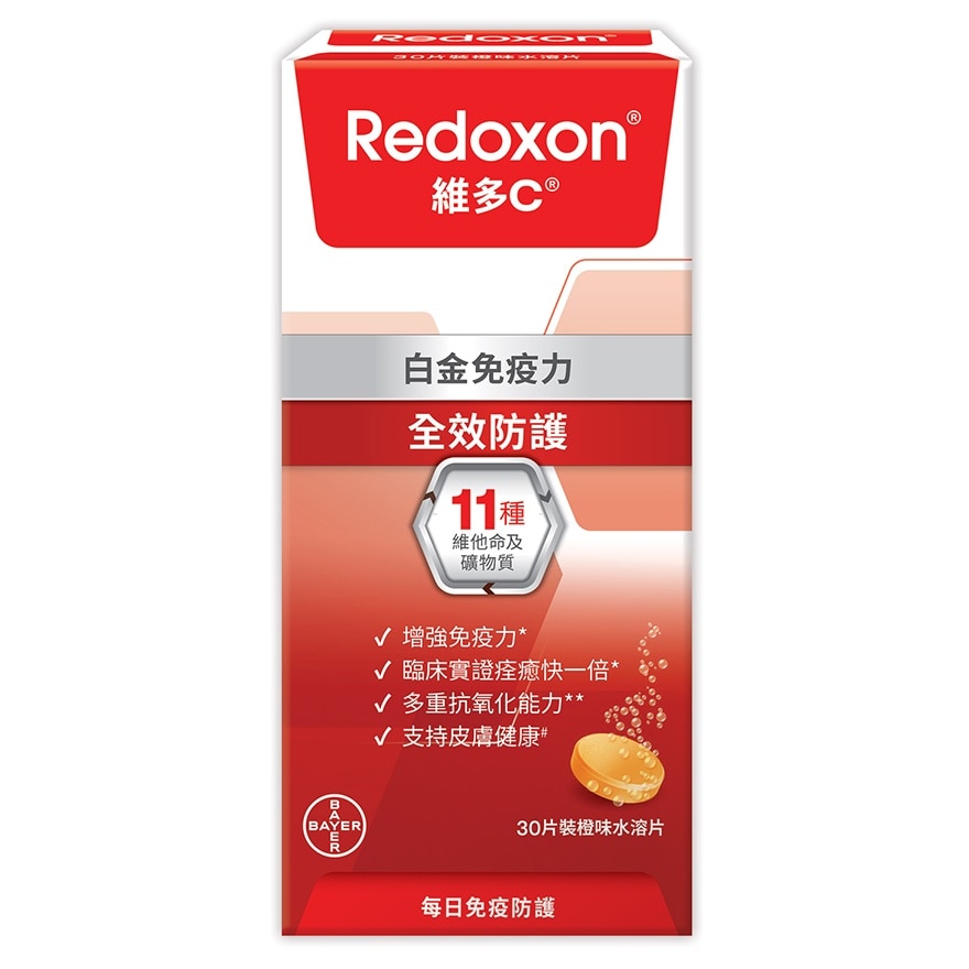 白金免疫力全效防护配方橙味水溶片30片装
