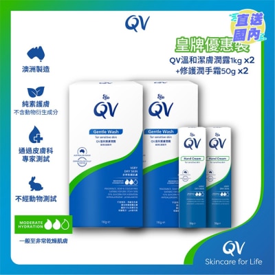 QV QV 溫和潔膚潤露1公斤X2 + QV 護膚潤手霜 50克 X2優惠裝