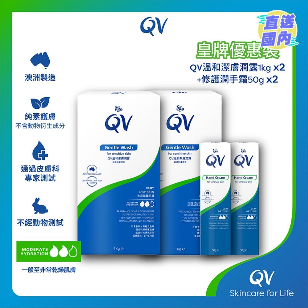 QV Gentle Wash 1KG X2 + QV Hand Cream 50G X2 Promotion Pack