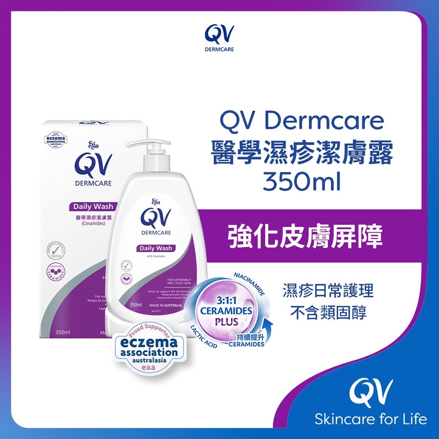 QV Dermcare 醫學濕疹潔膚露(Ceramides) 350毫升 image