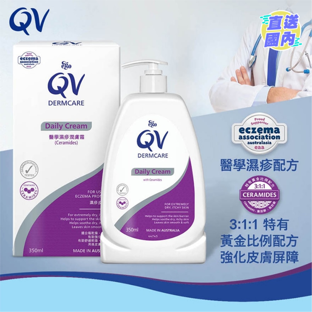 QV Dermcare醫學濕疹潤膚霜(Ceramides) 350毫升