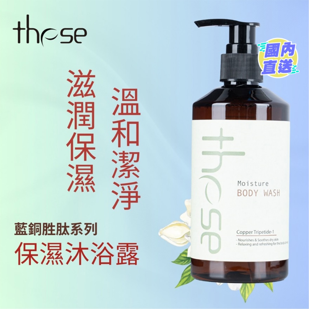 陶絲藍銅胜肽保濕沐浴露 300ml