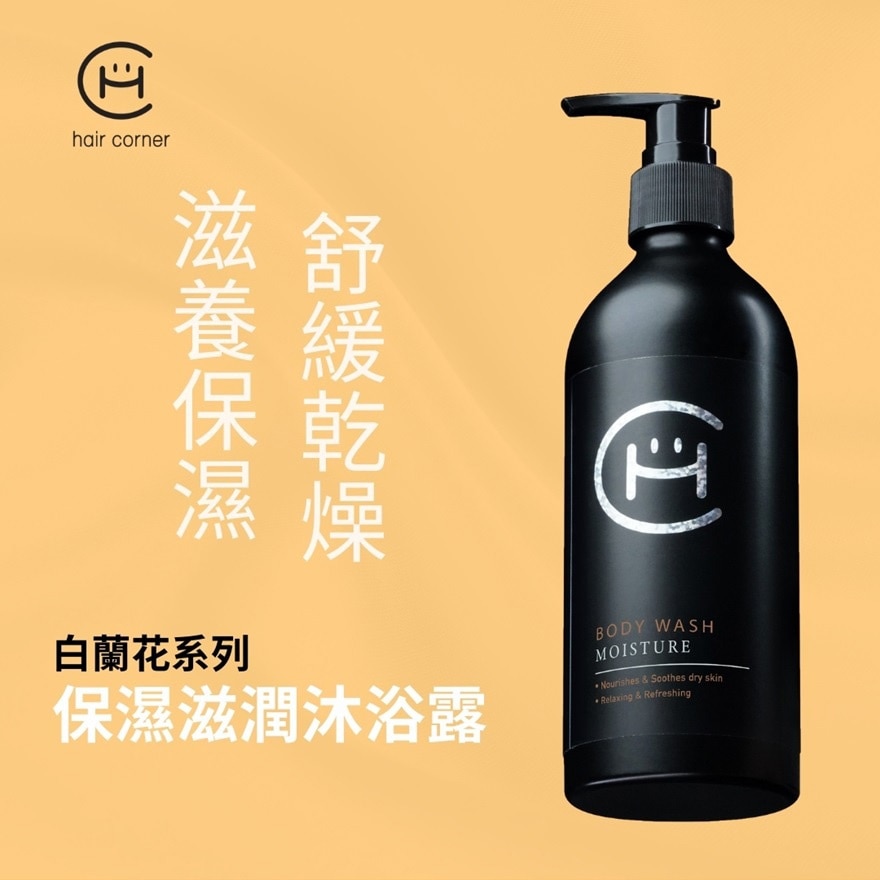 保濕滋潤沐浴露300ml