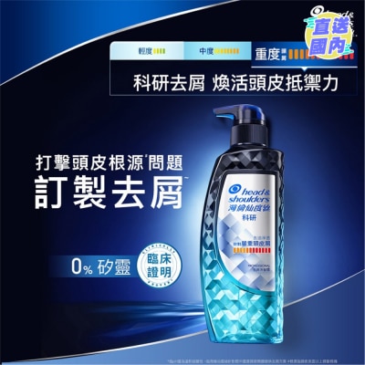 海倫仙度絲 海倫仙度絲定製去屑 (嚴重) 科研去屑洗髮露 去油淨透型300毫克