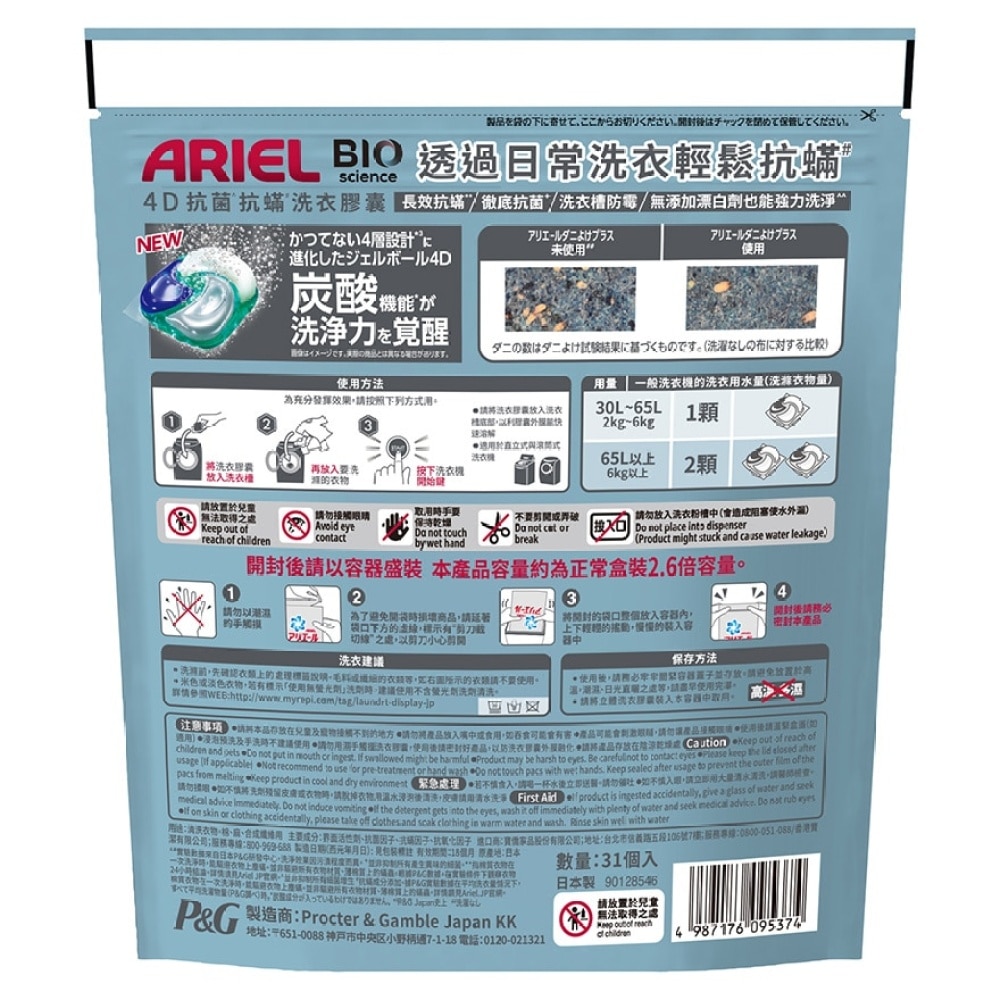 ARIEL 4D抗菌抗蟎洗衣膠囊31顆袋裝