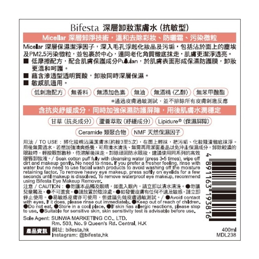 深层卸妆洁肤水(抗敏型)