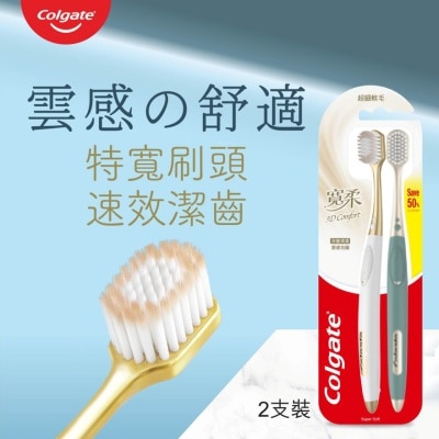 COLGATE 高露潔寬柔3D Comfort超立體牙刷2支裝