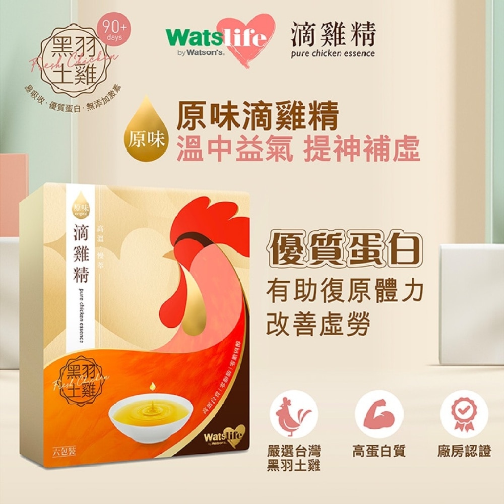 WATSLIFE滴鸡精(原味)50毫升 X 6包