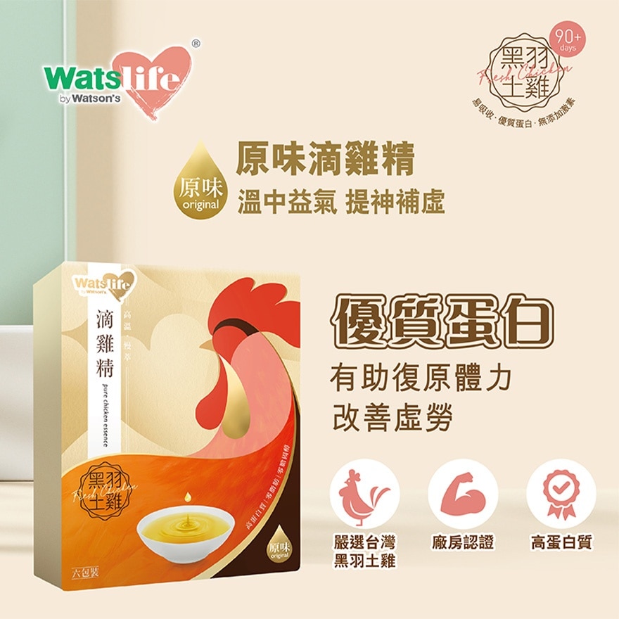 WATSLIFE滴雞精(原味)50毫升 X 6包