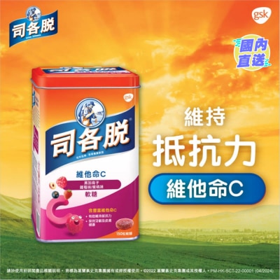 司各脫® 司各脱维他命C黑加仑子杂莓味/蜜桃味软糖150粒