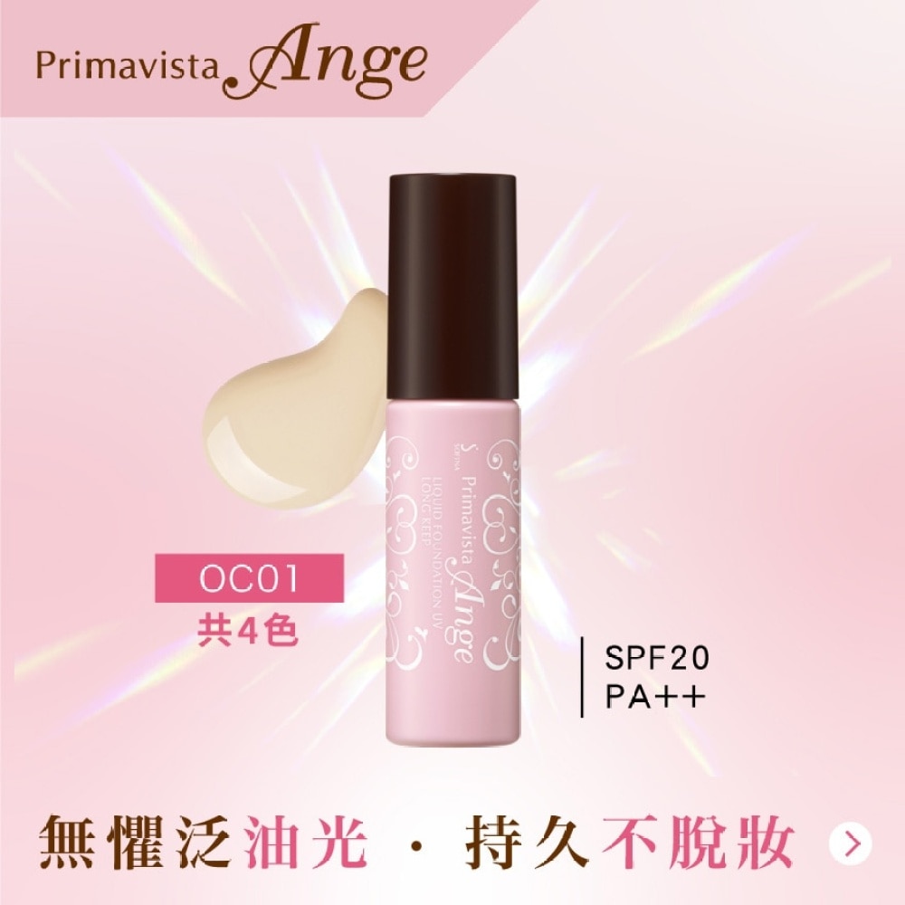 SOFINA SOFINA Primavista Ange Liquid Foundation UV Long Keep OC01 30g