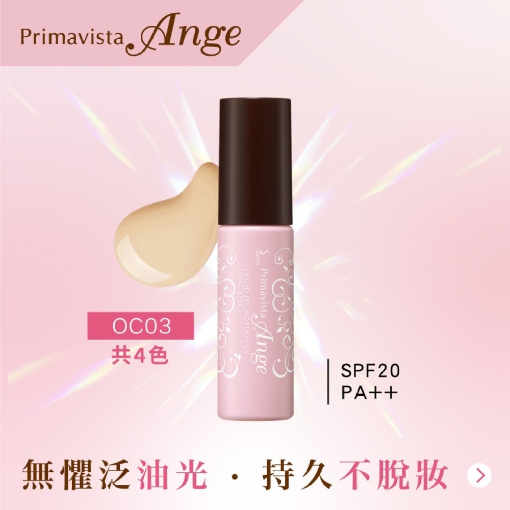 SOFINA SOFINA Primavista Ange Liquid Foundation UV Long Keep OC03 30g