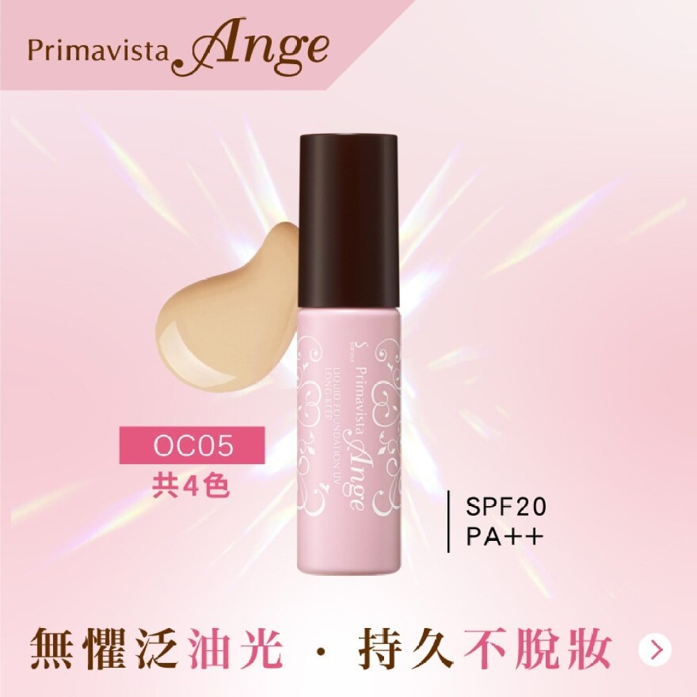 SOFINA SOFINA Primavista Ange Liquid Foundation UV Long Keep OC05 30g