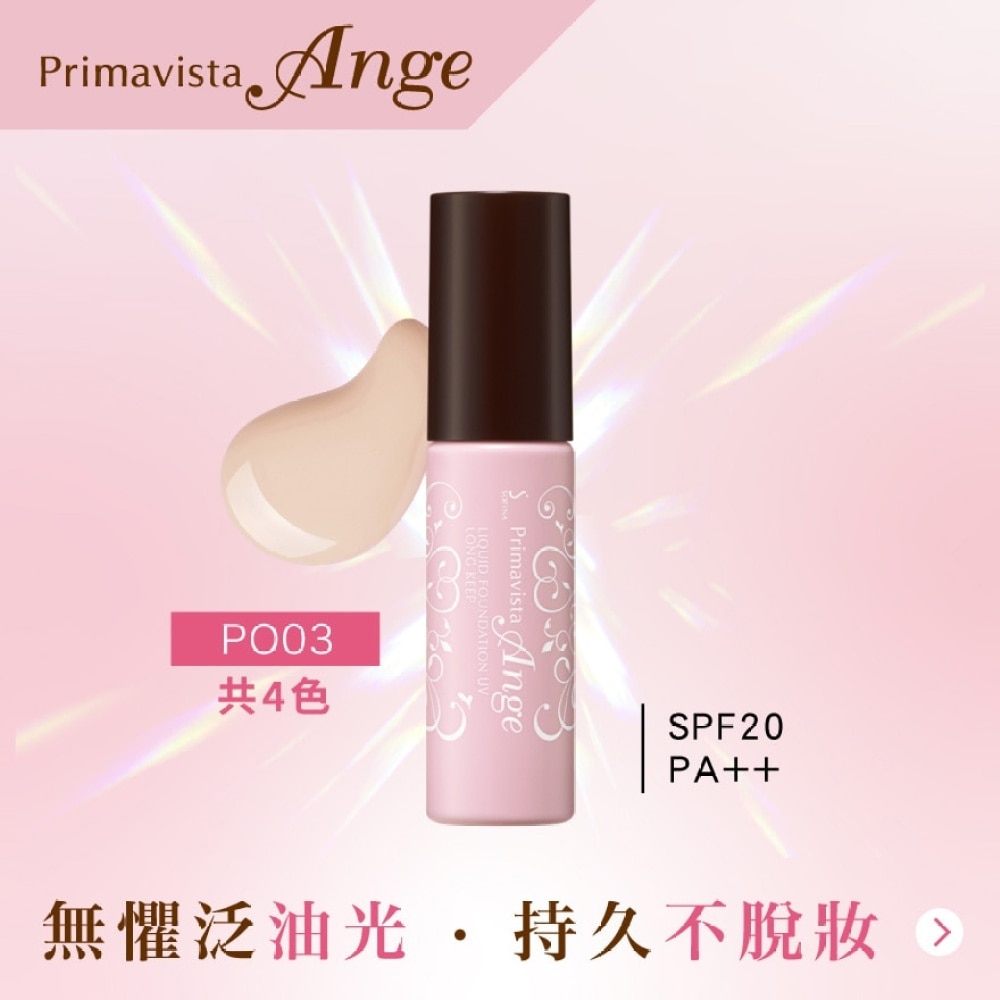 SOFINA SOFINA Primavista Ange Liquid Foundation UV Long Keep PO03 30g