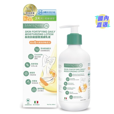 SANTECARE 尚護健長效抗敏甜橙潤膚乳液