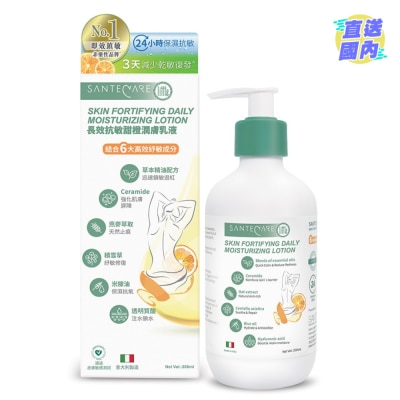 SANTECARE 尚護健長效抗敏甜橙潤膚乳液