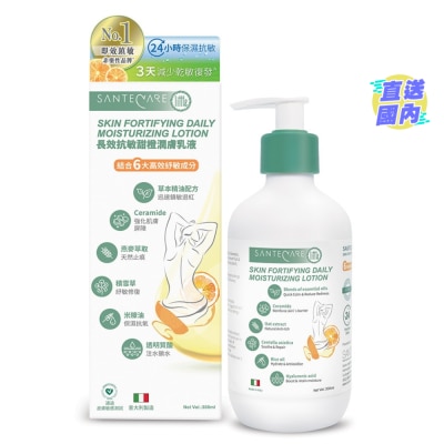 SANTECARE 尚护健长效抗敏甜橙润肤乳液