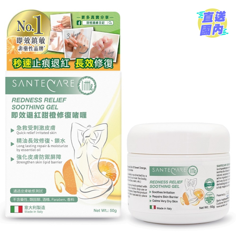 尚护健退红修复甜橙啫喱50G