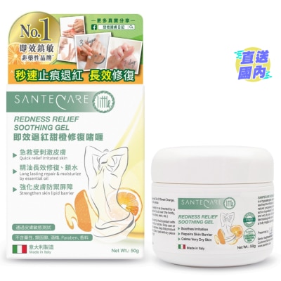 SANTECARE 尚护健退红修复甜橙啫喱50G
