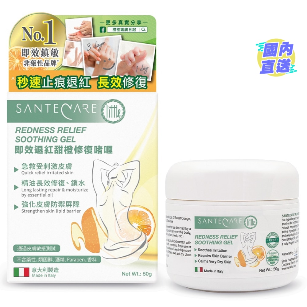 尚護健退紅修復甜橙啫喱50G
