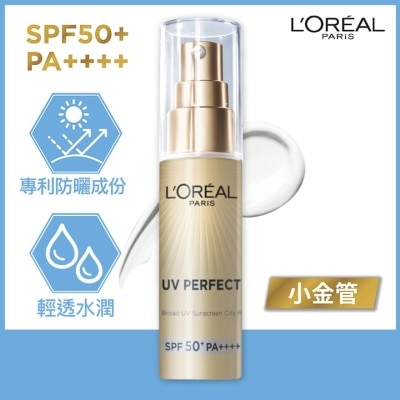 L'OREAL PARIS UV Perfect 抗UV隔離霜 多重防護 防曬抗氧 SPF50+ PA++++ (小金管) 30毫升 (新舊版本隨機發放)