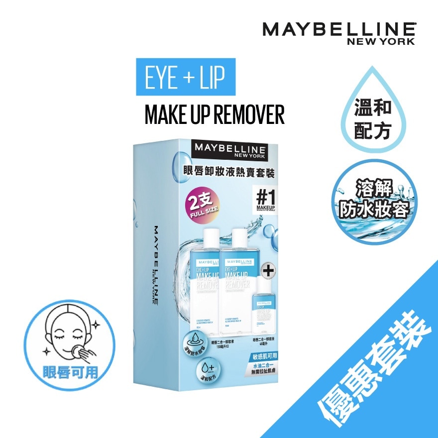 Maybelline眼唇卸妆液热卖套装