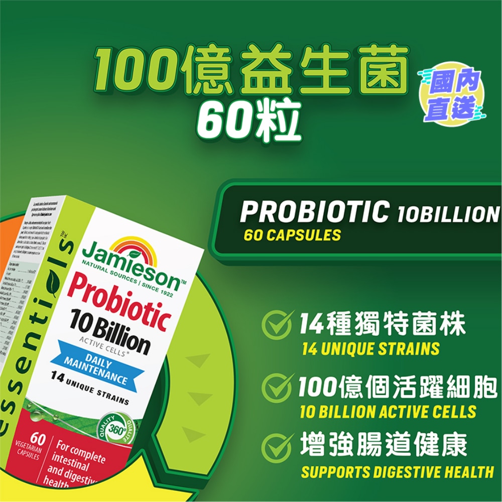 100億益生菌 (14種菌株配方) 60粒