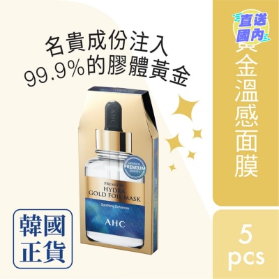 AHC 極致保濕黃金溫感面膜 (25公克 X 5)