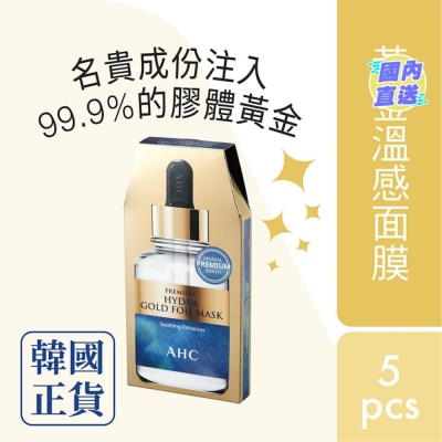 AHC A.H.C 极致保湿黄金温感面膜 (25克 X 5)