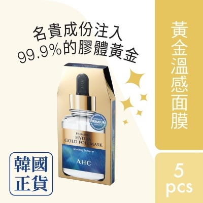 A.H.C. - 極致保濕黃金溫感面膜 (25公克 X 5)