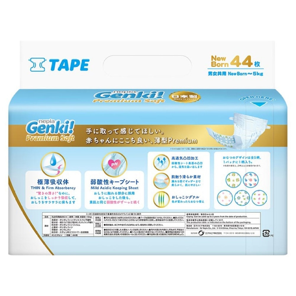 nepia妮飄Genki!頂級柔軟嬰兒紙尿片 NB 44片 image