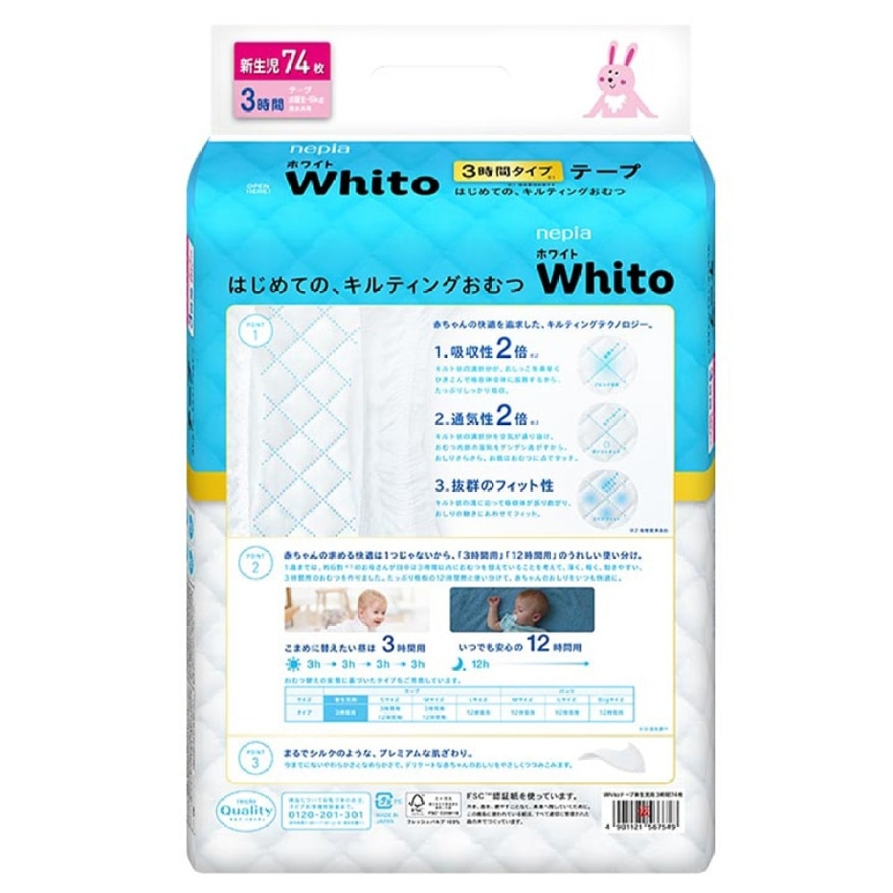nepia妮飄Whito極致親膚吸收嬰兒紙尿片(3H) NB 74片 image