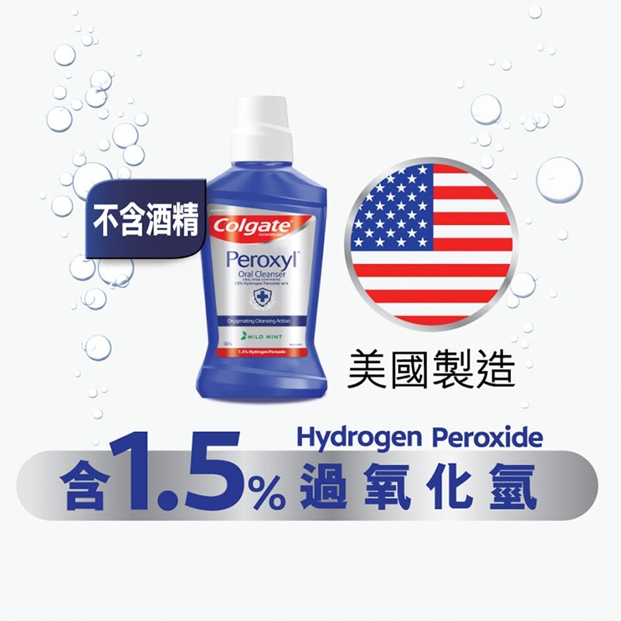 [牙醫專業產品系列] Peroxyl 有效殺滅口腔細菌控制感染漱口水 (清新薄荷味)