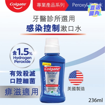 COLGATE [牙醫專業產品系列] Peroxyl 有效殺滅口腔細菌控制感染漱口水 (清新薄荷味)
