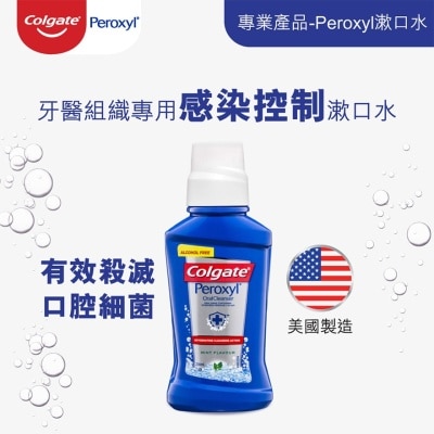 COLGATE 专业产品系列 Peroxyl漱口水 杀菌氧气气泡 牙医专业产品 清新薄荷味