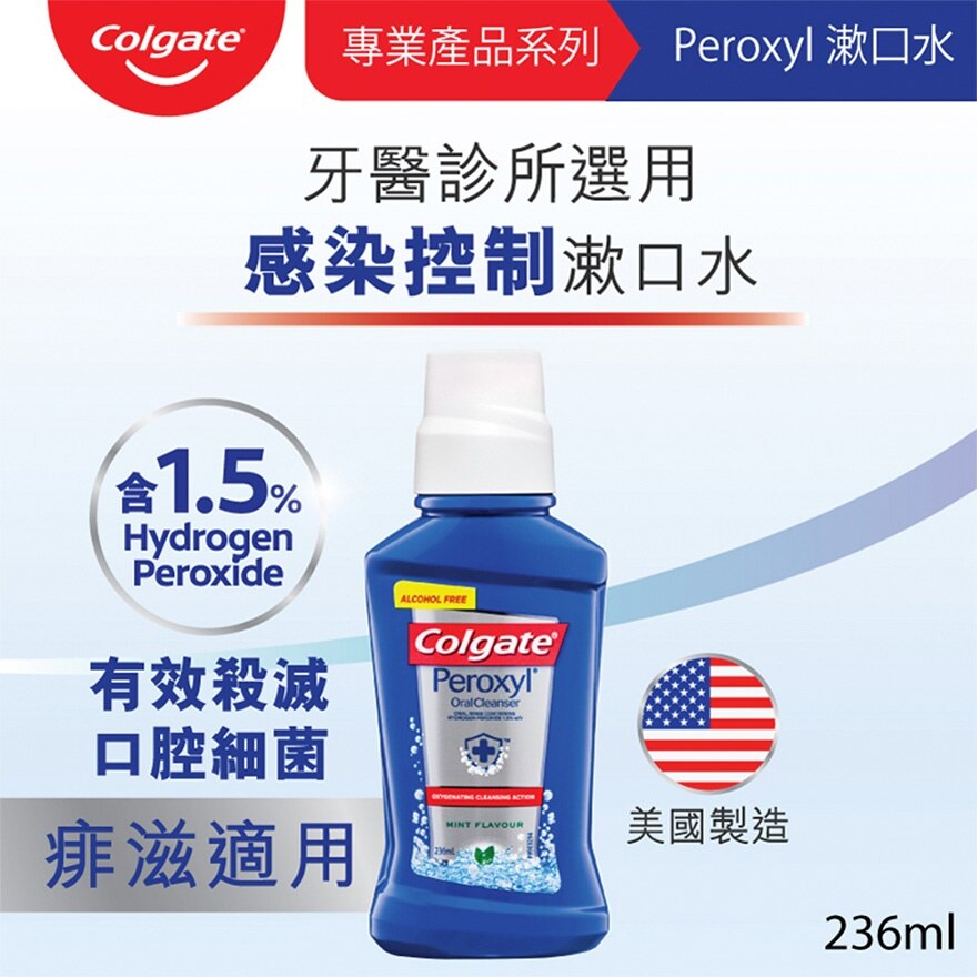 COLGATE [Professional Oral Care Items] Peroxyl Kills Bacteria Mouthwash