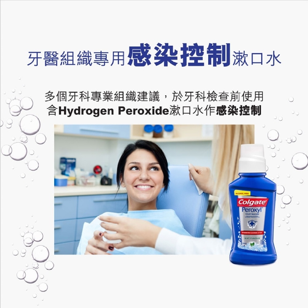 [Professional Oral Care Items] Peroxyl Kills Bacteria Mouthwash Mouth Rinse