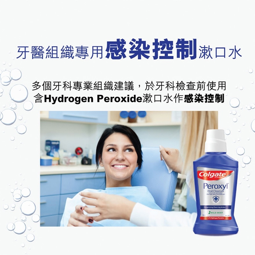 [牙醫專業產品系列] Peroxyl 有效殺滅口腔細菌控制感染漱口水 (清新薄荷味)
