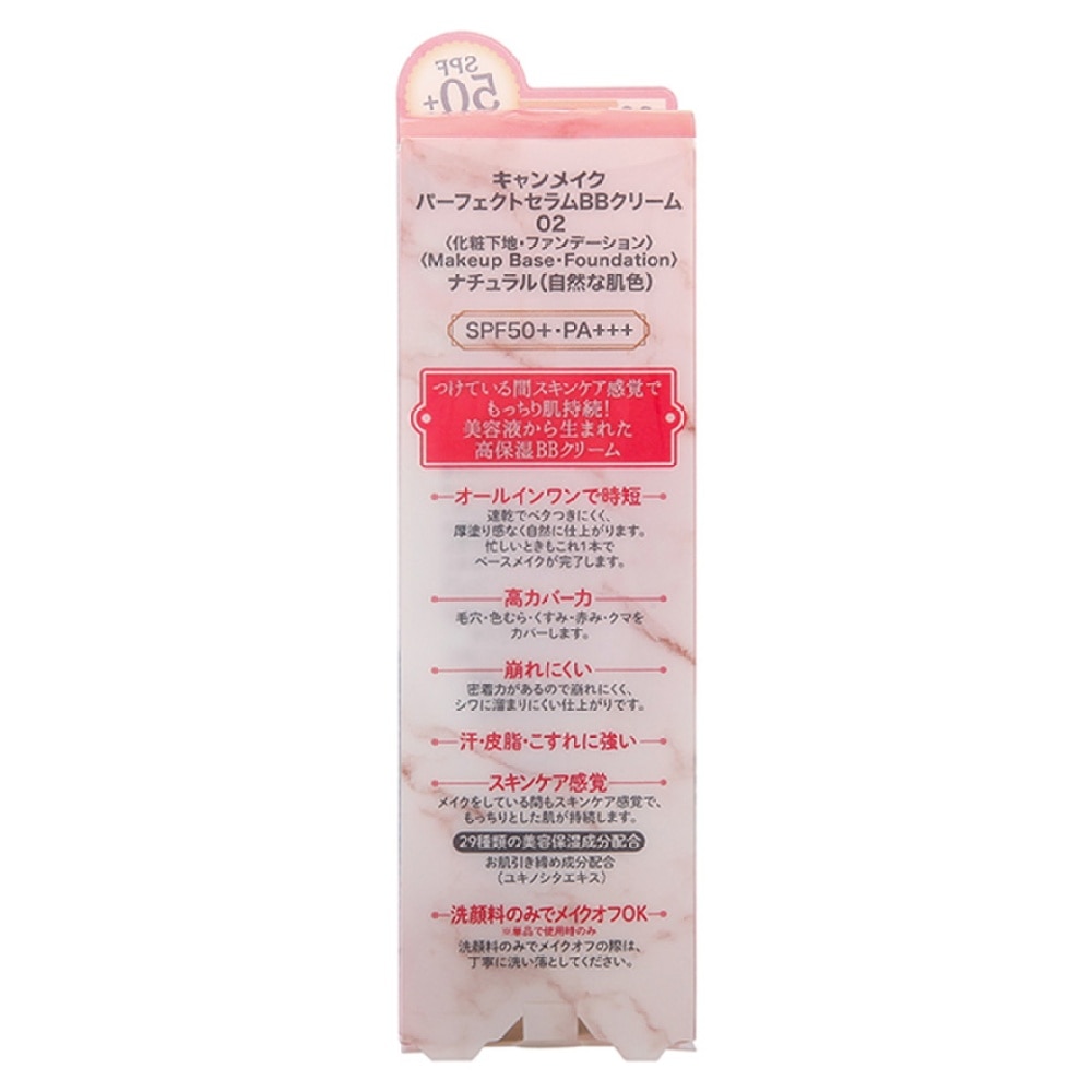 美肌BB霜02 30g