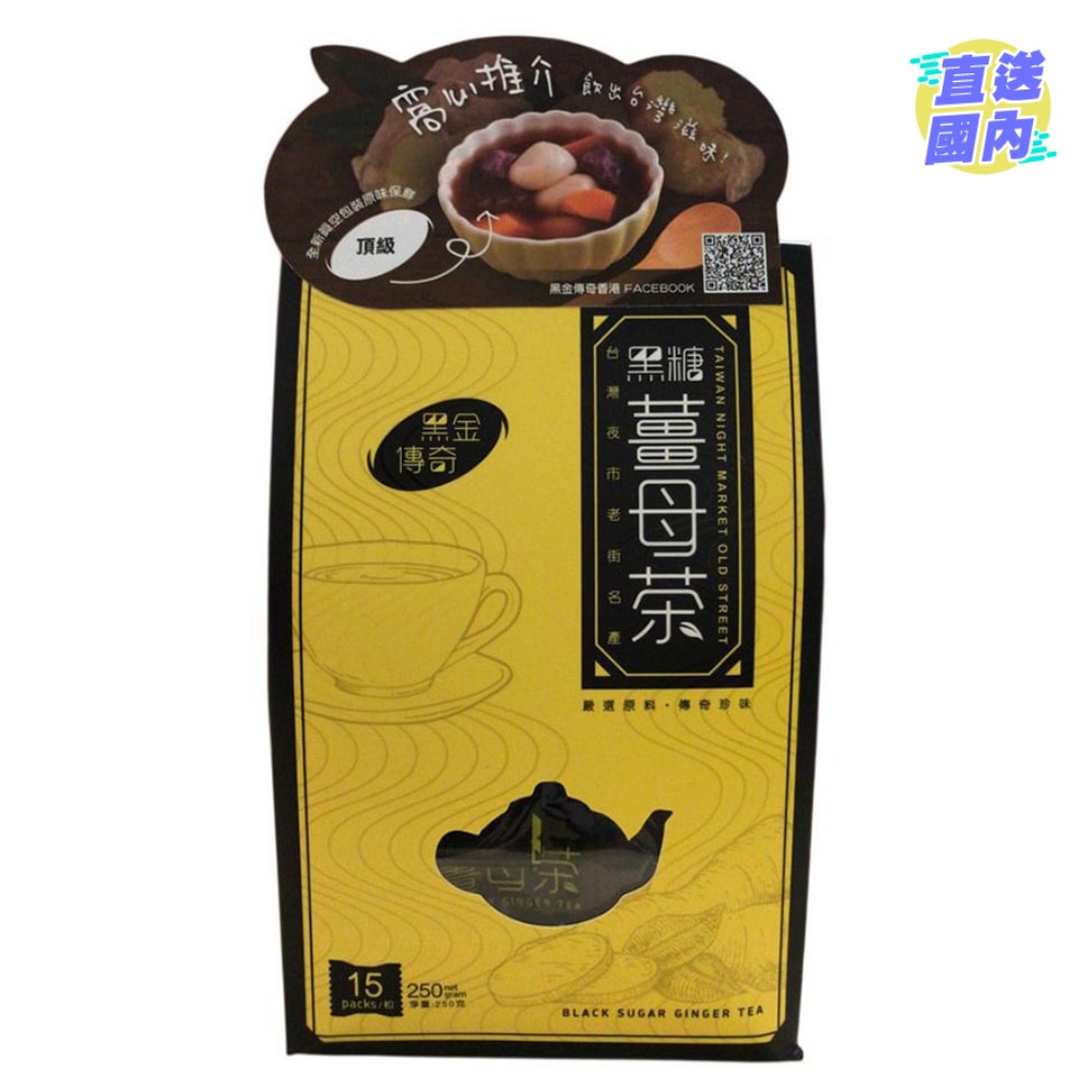 黑金傳奇黑糖薑母茶250G