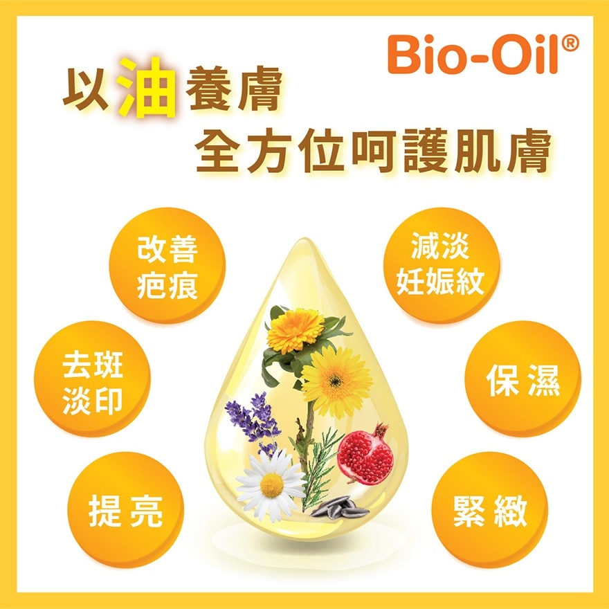 百洛全天然护肤油 200毫升
