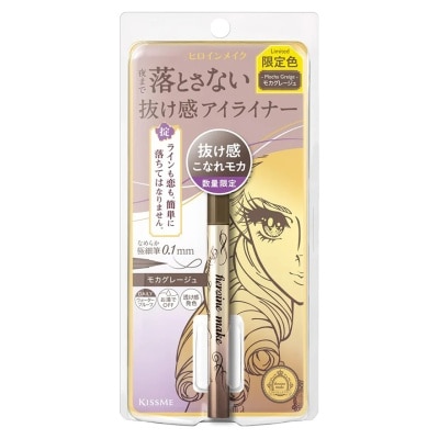 KISS ME - HEROINE MAKE極緻持色纖細眼線液51灰啡色