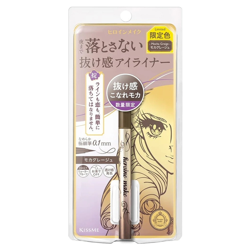 HEROINE MAKE極緻持色纖細眼線液51灰啡色