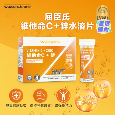 屈臣氏 维他命C+锌水溶片 30片